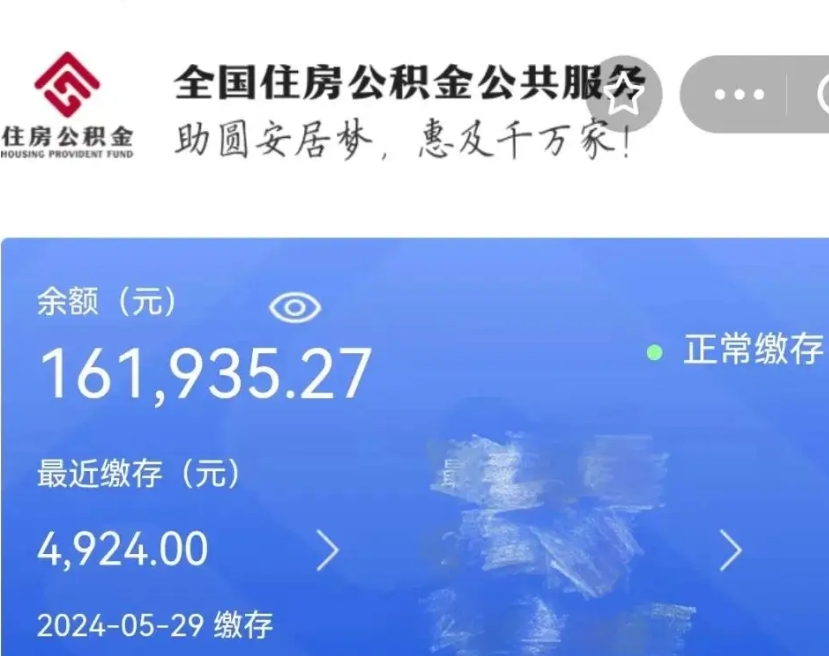 屯昌公积金自离了能取吗（住房公积金自离了能拿吗）